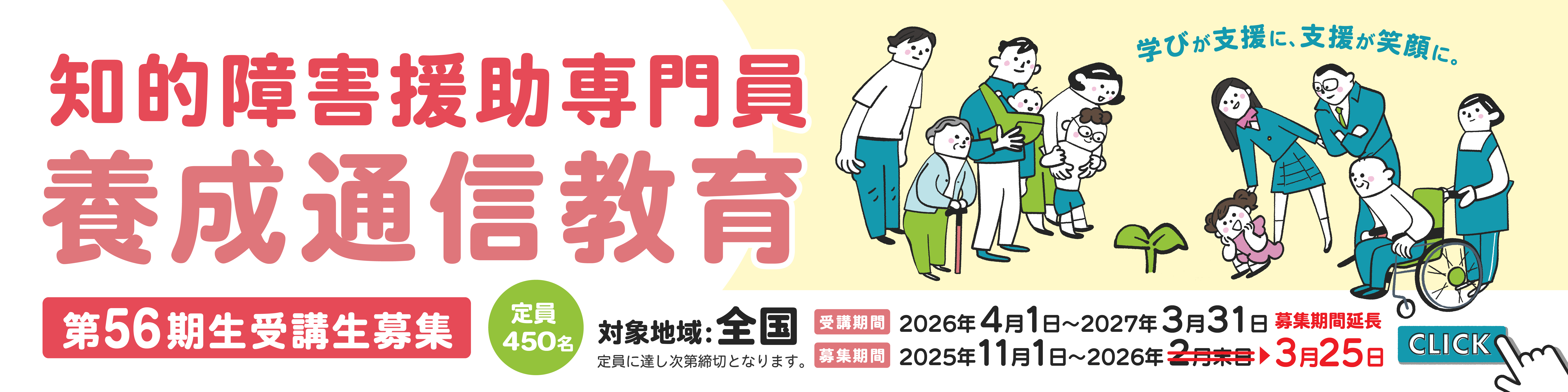 日本知的障害者福祉協会